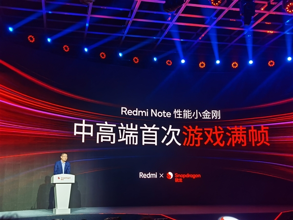 卢伟冰现身高通发布会！Redmi全球首发第二代骁龙7 