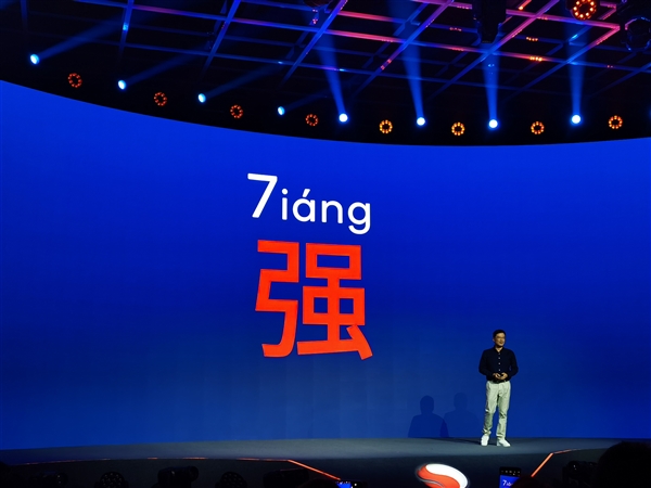 史上最强7系！第二代骁龙7 性能揭晓：全方位暴打竞品