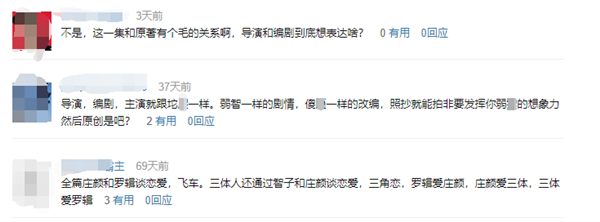 《三体》动画播放量破5亿！豆瓣评分暴跌至3.9 差评率高达86%