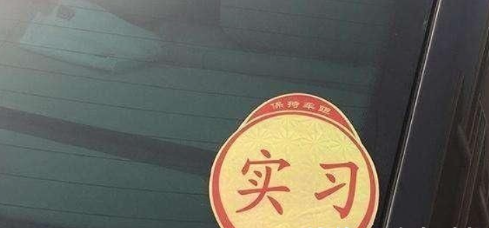 拿到驾驶证后却不开车，一年过后算过实习期了吗