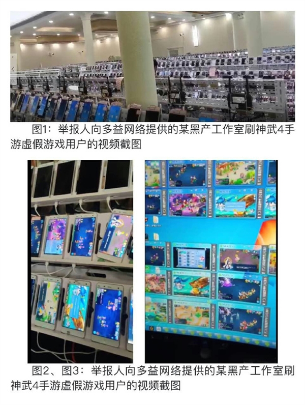 多益网络：前女高管们利用网络水军造假 导致公司损失5亿元