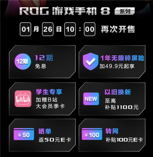 全新传导冷却设计 ROG游戏手机8散热架构再度开售
