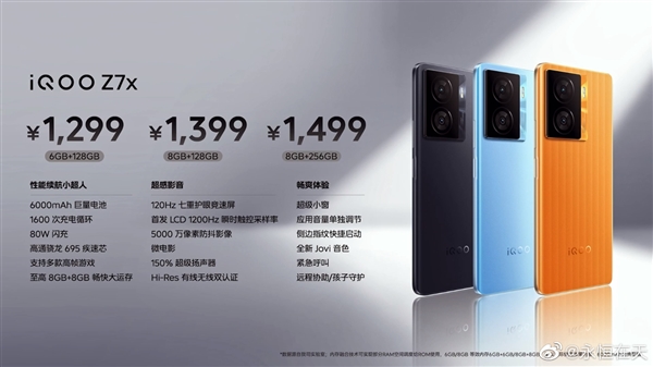 6000mAh同档位续航无敌！iQOO Z7x发布：1299元起