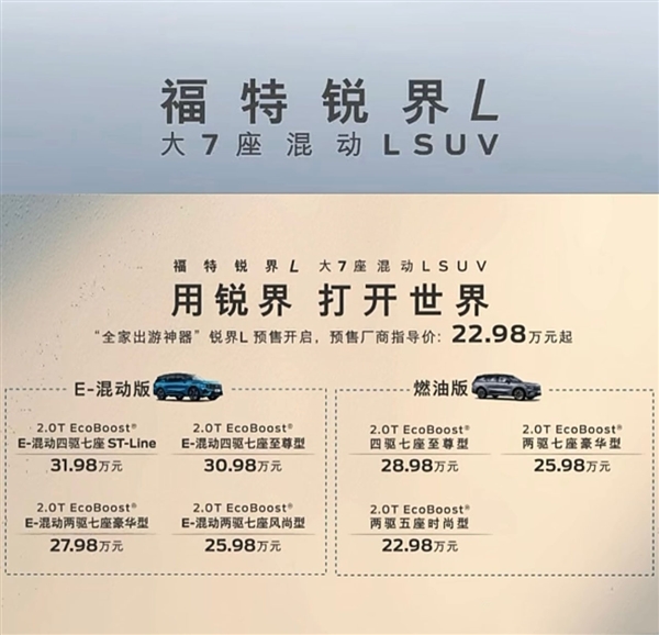 还买什么汉兰达！全新大七座SUV福特锐界L开售：22.98万历史新低