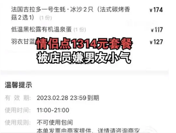 女子点1314元套餐被吐槽小气 拍视频维权让网友避雷：商家竟恶意举报