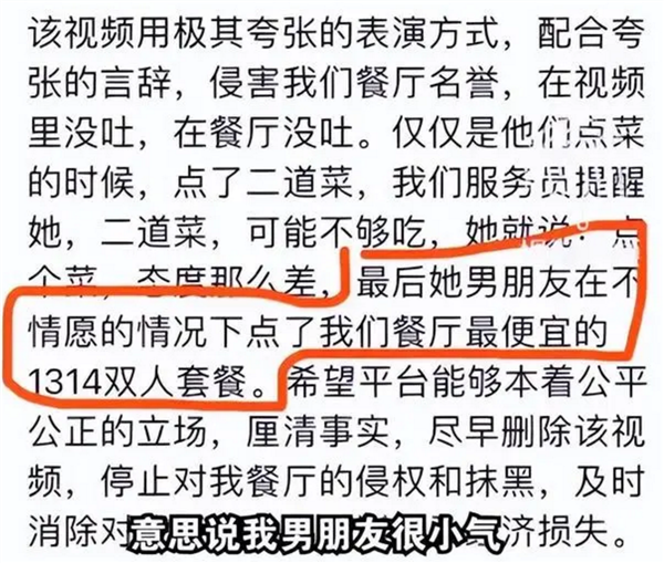 女子点1314元套餐被吐槽小气 拍视频维权让网友避雷：商家竟恶意举报