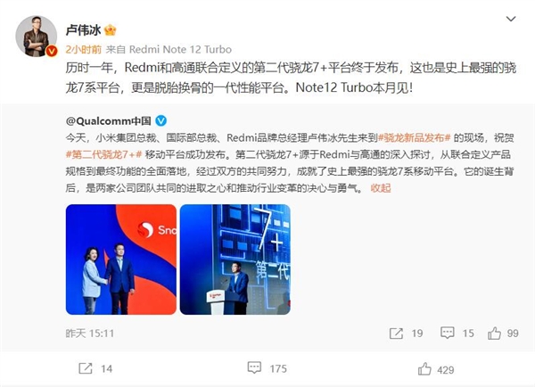卢伟冰神评高通第二代骁龙7 ：脱胎换骨
