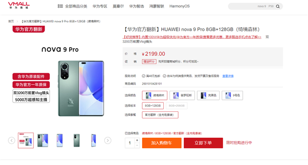 100%原装配件！华为nova 9 Pro官方翻新机开售：8 128GB卖2199元