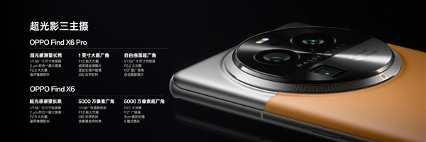史上最强影像机皇！OPPO Find X6 Pro发布：顶配卖6999元