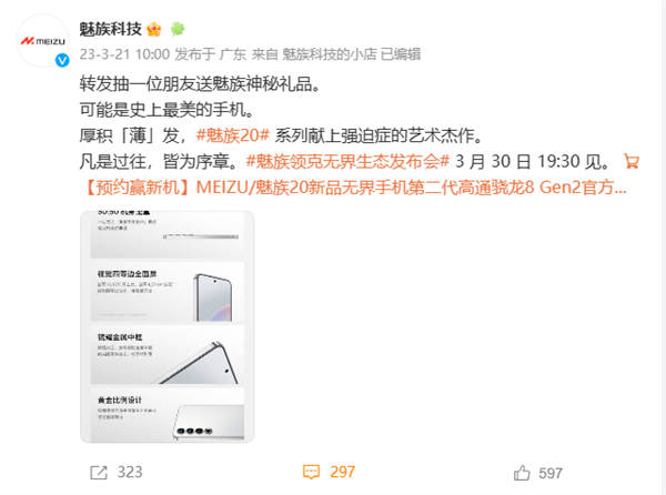可能是史上最美手机！魅族20系列来了：视觉四等边全面屏 最窄1.57mm边框
