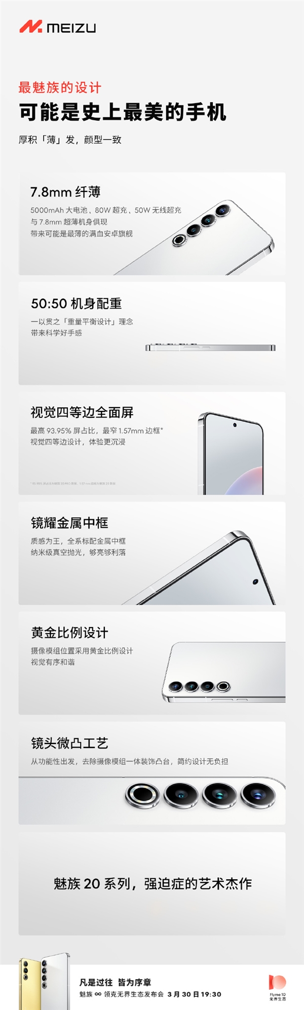 史上最美！魅族20系列来了：镜耀金属中框 轻薄无界美学