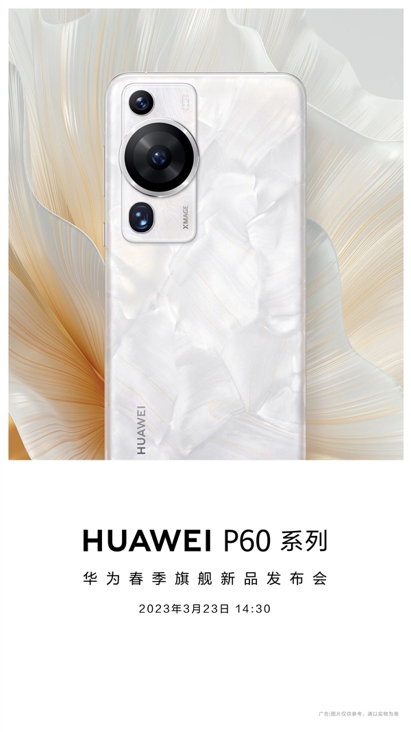 旗舰中的旗舰！华为P60 Art艺术版来了：1TB存储 昆仑玻璃