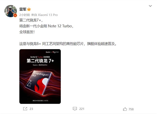 雷军预告Redmi首发第二代骁龙7 ：旗舰体验超速普及