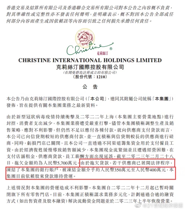曾为“烘焙第一股”：克莉丝汀被曝已经人去楼空 欠款5700万