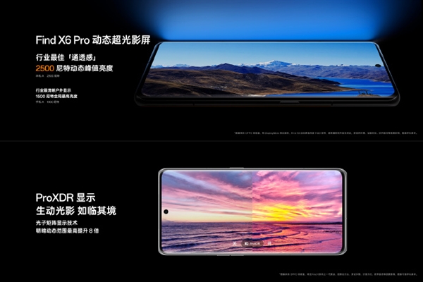 OPPO Find X6 Pro搭载三星E6屏：亮度高达2500nit、支持Pro XDR显示