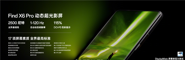 OPPO Find X6 Pro搭载三星E6屏：亮度高达2500nit、支持Pro XDR显示
