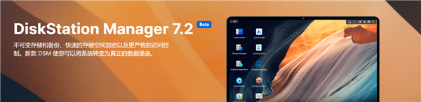 群晖DSM 7.2 Beta发布：Docker更名 相册大升级