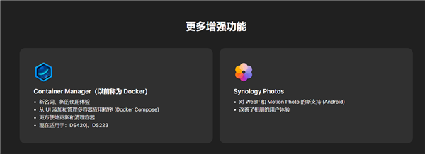 群晖DSM 7.2 Beta发布：Docker更名 相册大升级