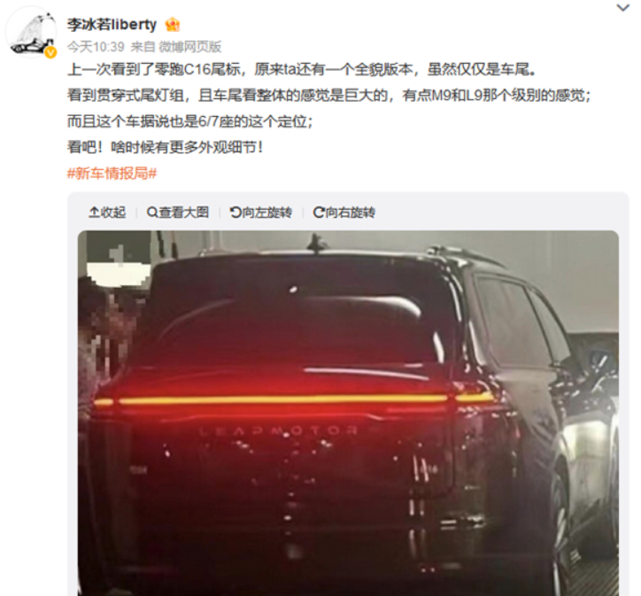 零跑首款全尺寸SUV C16实车亮相：明年6月纯电增程同时发售