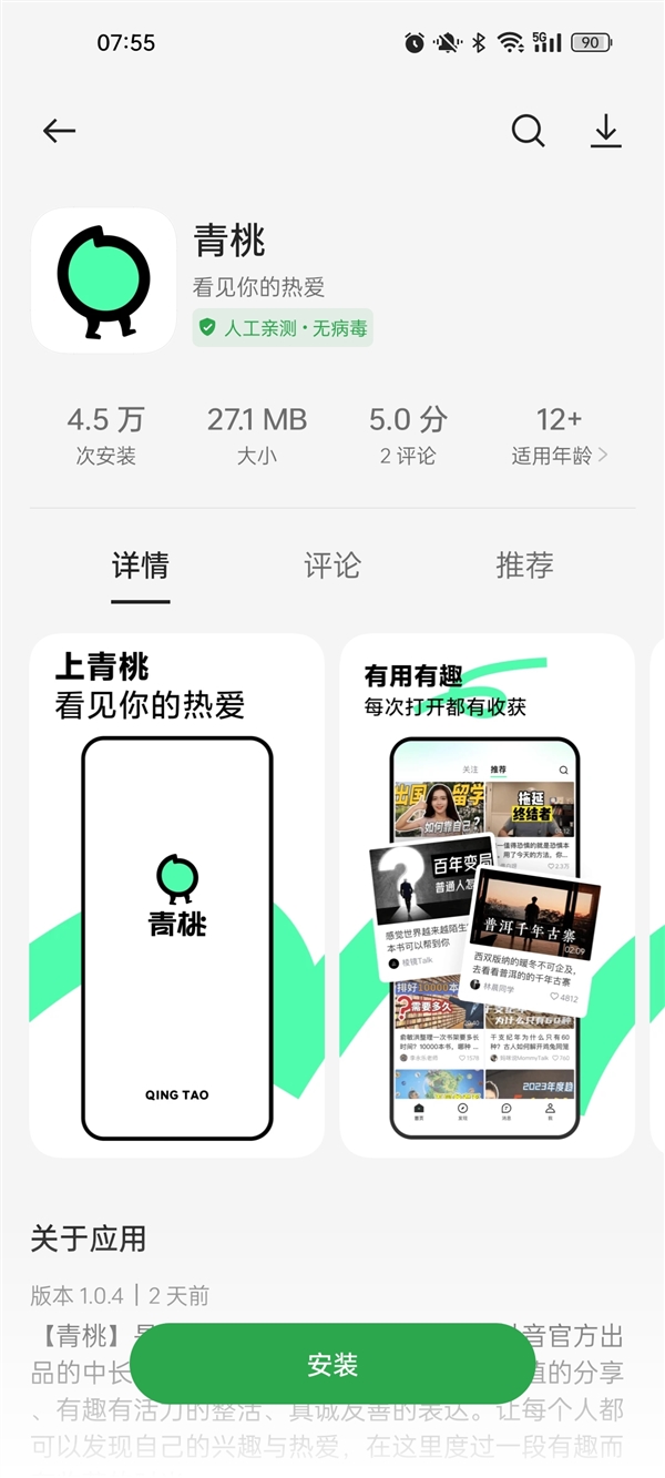 中长视频版抖音！抖音官方全新APP青桃上线：对标B站