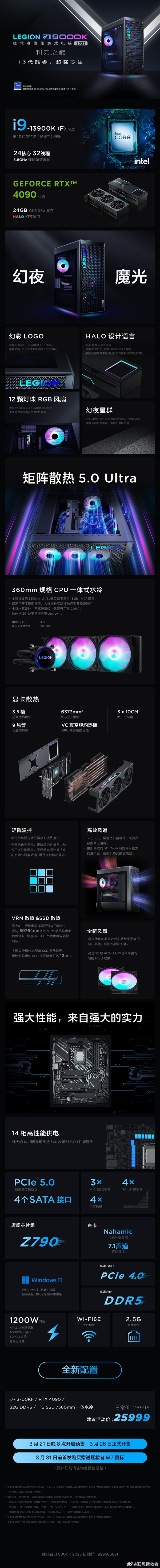 联想旗舰游戏电脑拯救者刃9000K升级：i7就要2.6万元！