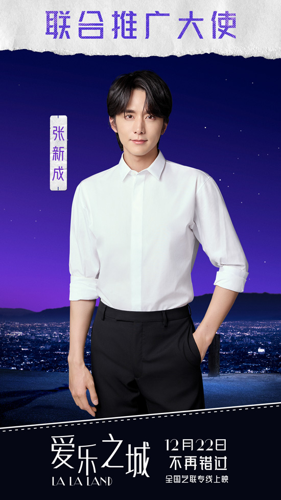 《爱乐之城》发布最新预告 张新成为爱推荐