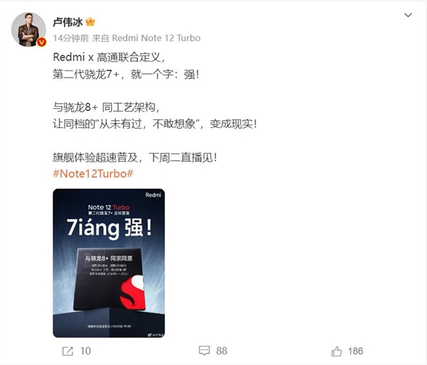 第二代骁龙7 与骁龙8 同宗同源 卢伟冰一个字评价：强