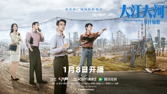 正午阳光新剧《大江大河之岁月如歌》定档1月8日