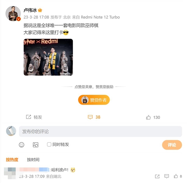 卢伟冰披上哈利·波特同款围巾！网友：哈利波卢