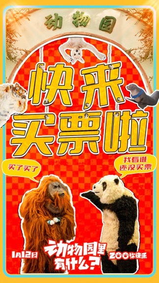 喜剧电影《动物园里有什么？》预售开启