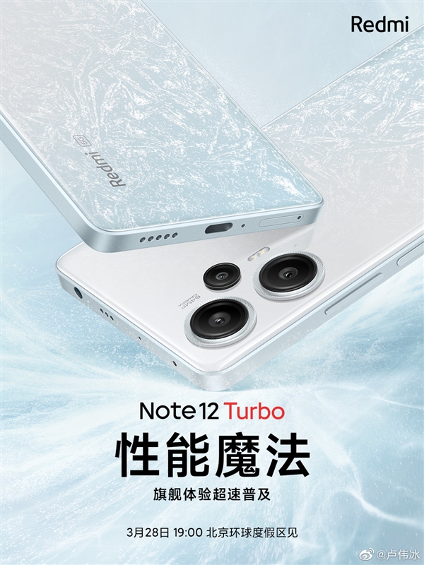 首发第二代骁龙7 ！Redmi Note 12 Turbo发布会官宣：3月28日见