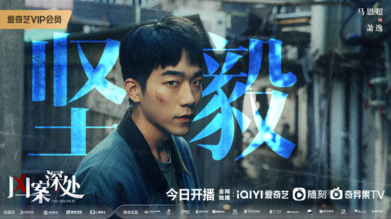 马思超新剧《凶案深处》变身刑警高能破案