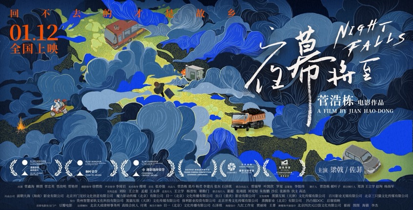 《夜幕将至》戴锦华：是我喜欢的电影