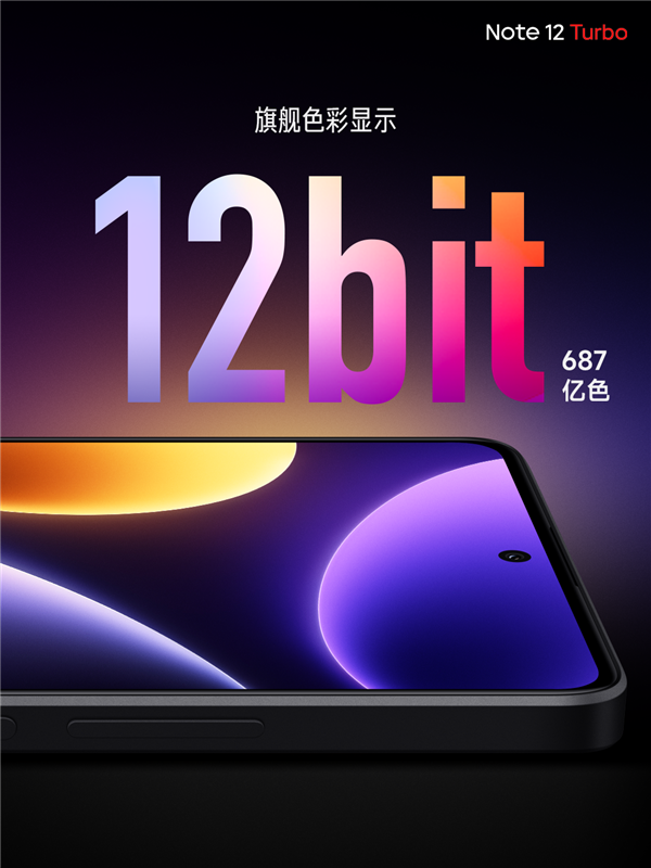 Redmi Note 12 Turbo搭载超细四窄边直屏：边框窄至1.42mm！