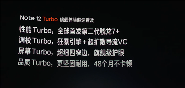 48个月流畅不卡 Redmi Note 12 Turbo普及品质小金刚