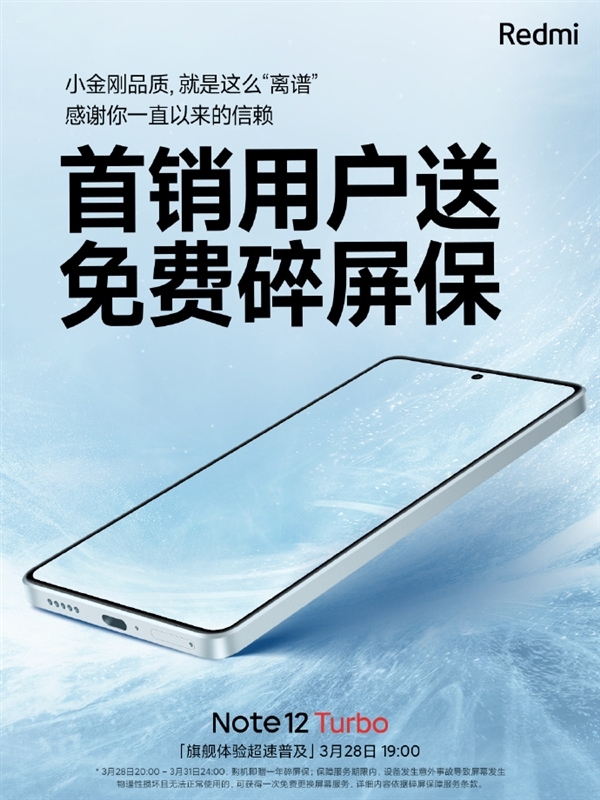 48个月流畅不卡 Redmi Note 12 Turbo普及品质小金刚
