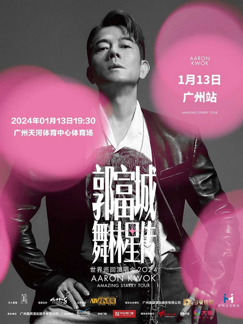 郭富城舞林星传世界巡回演唱会四大看点燃爆现场