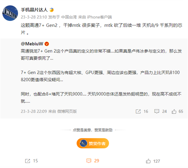 第二代骁龙7 有多强？业内人士：联发科天玑8000/9000系列迭代U被砍