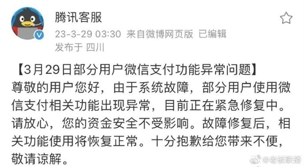 腾讯微信、QQ凌晨多个功能异常！朋友圈、支付用不了 官方回应