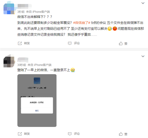腾讯微信、QQ凌晨多个功能异常！朋友圈、支付用不了 官方回应