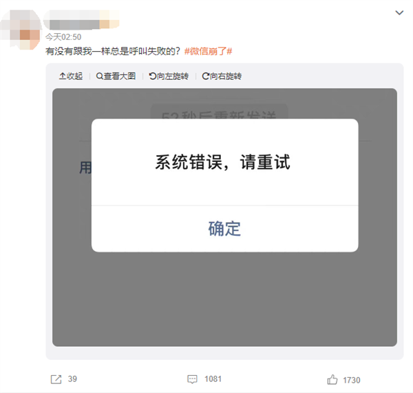 腾讯微信、QQ凌晨多个功能异常！朋友圈、支付用不了 官方回应