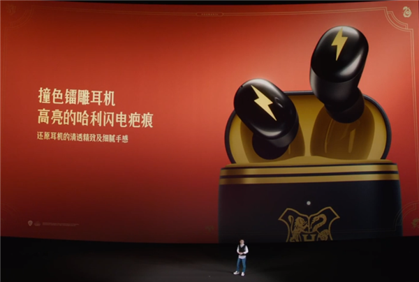 全球首款！Redmi Buds 4哈利·波特定制耳机发布：399元