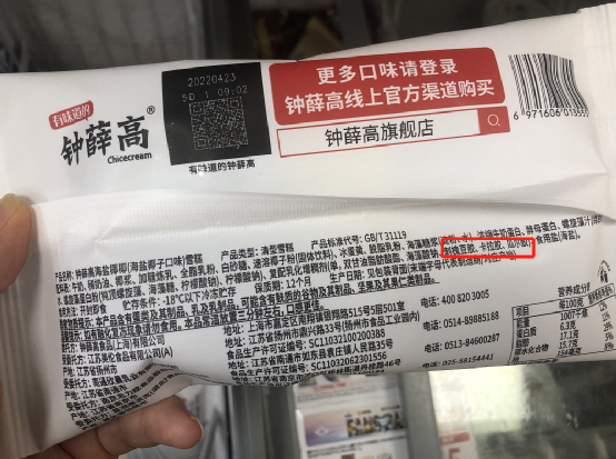 定价3.5元！钟薛高推出Sa’Saa平价雪糕：包装、口味、图片都是AI生成