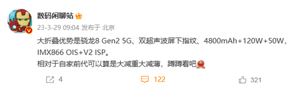 折叠屏首上百瓦快充！vivo X Fold2来了：120W 50W旗舰组合