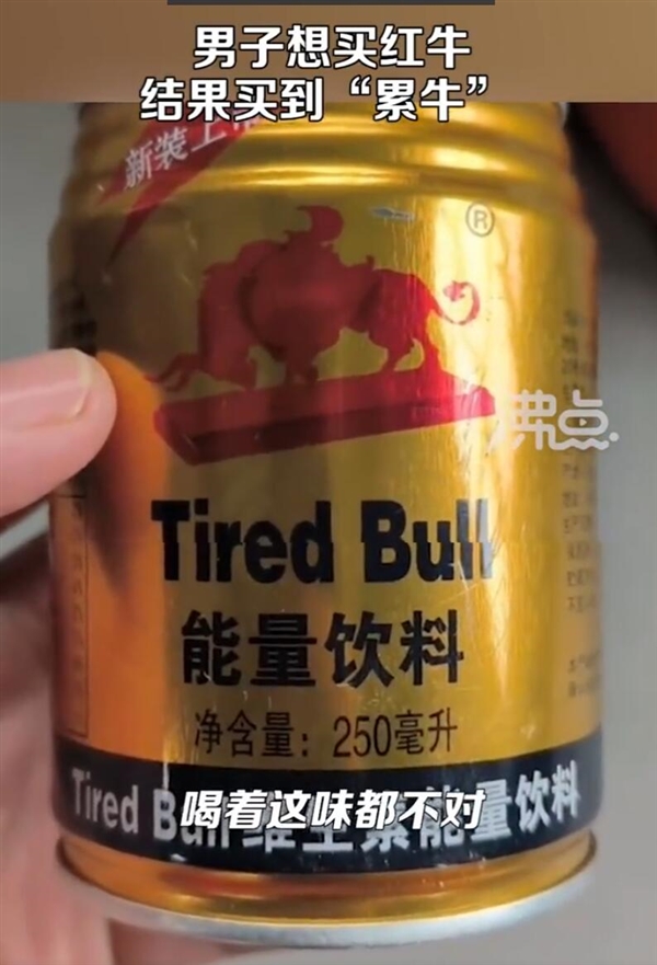 起底高仿“红牛”背后的山寨生意：出品方注册近似商标 专仿名牌