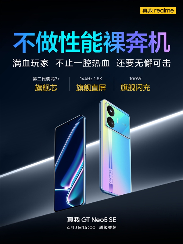 极近无损放电！真我GT Neo5 SE自带电源管理芯片