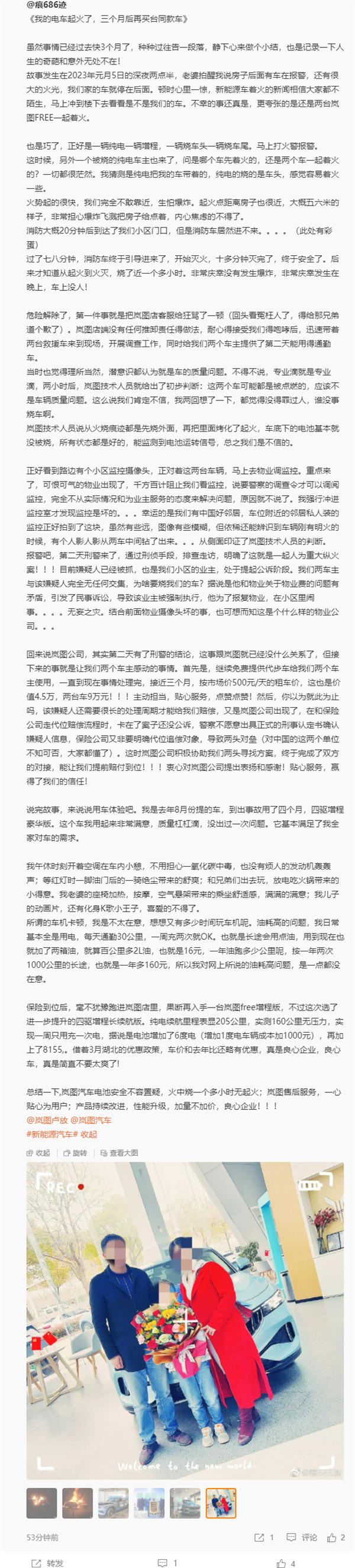 爱车起火！岚图FREE车主：三个月后毫不犹豫跑到店里买同款