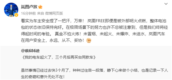 爱车起火！岚图FREE车主：三个月后毫不犹豫跑到店里买同款