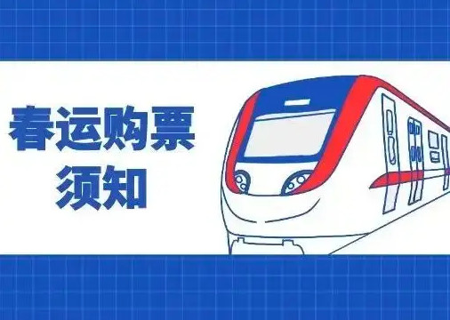 春运火车票为什么一开售就没了