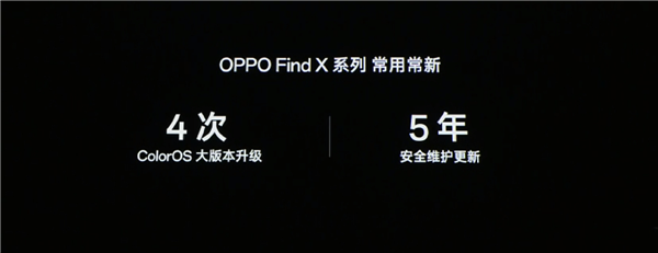 用到安卓17没问题！OPPO宣布Find X系列将支持4次大版本更新